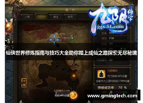 仙侠世界修炼指南与技巧大全助你踏上成仙之路探索无尽秘境 仙侠世界修炼指南与技巧大全助你踏上成仙之路探索无尽秘境