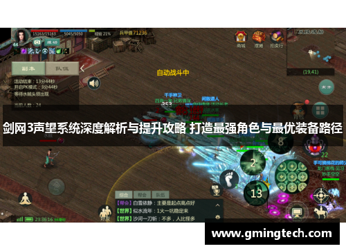 剑网3声望系统深度解析与提升攻略 打造最强角色与最优装备路径