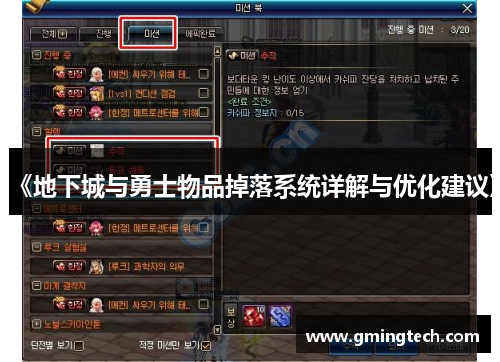 《地下城与勇士物品掉落系统详解与优化建议》 《地下城与勇士物品掉落系统详解与优化建议》