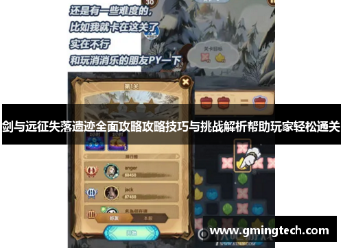 剑与远征失落遗迹全面攻略攻略技巧与挑战解析帮助玩家轻松通关 剑与远征失落遗迹全面攻略攻略技巧与挑战解析帮助玩家轻松通关