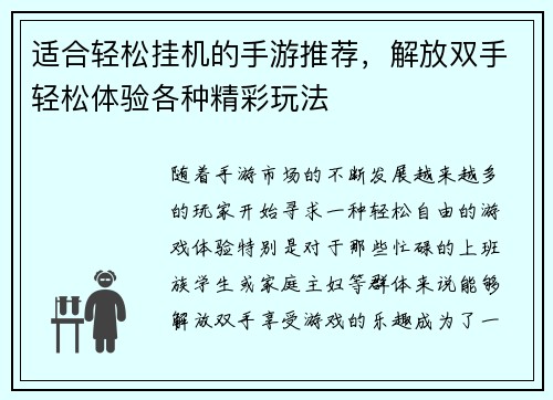适合轻松挂机的手游推荐，解放双手轻松体验各种精彩玩法