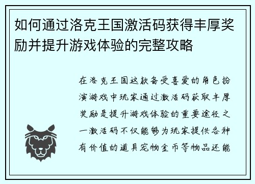 如何通过洛克王国激活码获得丰厚奖励并提升游戏体验的完整攻略 如何通过洛克王国激活码获得丰厚奖励并提升游戏体验的完整攻略