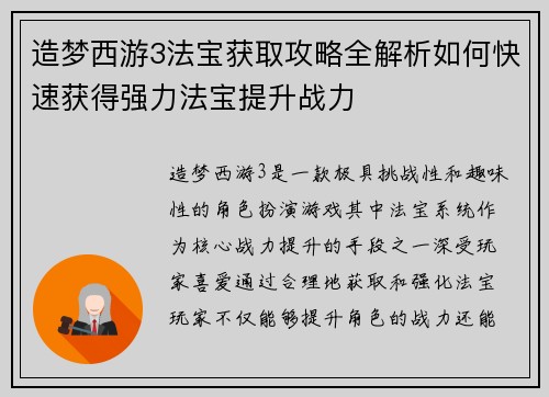 造梦西游3法宝获取攻略全解析如何快速获得强力法宝提升战力
