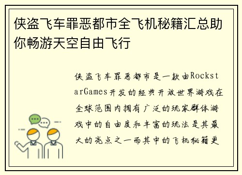 侠盗飞车罪恶都市全飞机秘籍汇总助你畅游天空自由飞行