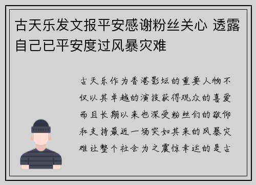 古天乐发文报平安感谢粉丝关心 透露自己已平安度过风暴灾难 古天乐发文报平安感谢粉丝关心 透露自己已平安度过风暴灾难