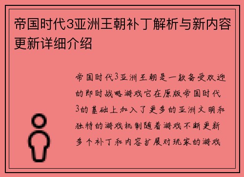 帝国时代3亚洲王朝补丁解析与新内容更新详细介绍 帝国时代3亚洲王朝补丁解析与新内容更新详细介绍