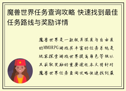 魔兽世界任务查询攻略 快速找到最佳任务路线与奖励详情
